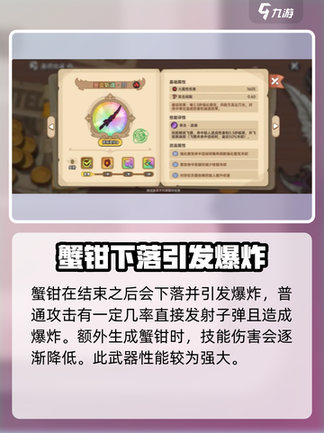 英勇之地🔥圣裁破渊重钳超详细解析来啦！截图3