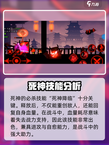 火柴人联盟3死神怎么玩介绍截图4