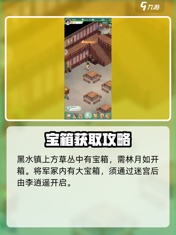 仙剑奇侠传隐藏道具📍全攻略来了！快收藏截图3