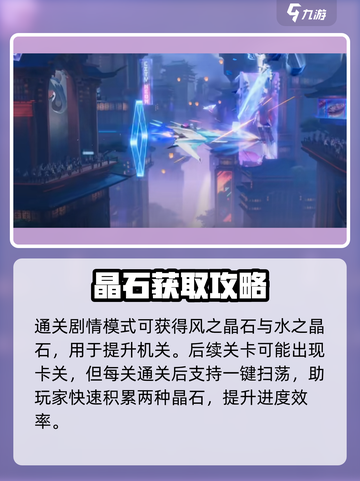 《星之破晓》机关全解析💥截图3