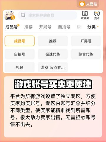 原神账号估价🔥原神卖号必看平台推荐✨截图5