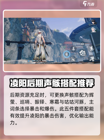 鸣潮🔥凌阳声骸最佳搭配✨选对就赢！截图4