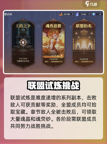 斗罗大陆逆转时空联盟有什么用介绍截图3