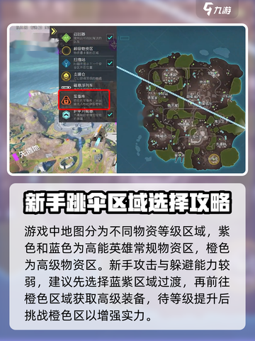 高能英雄常规物资区在哪介绍截图2