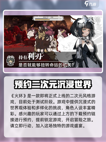 火环手游什么时候开测介绍截图2
