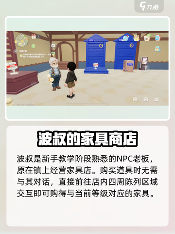 心动小镇💥NPC商人位置大揭秘🎉截图3