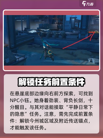 鸣潮🔥小钰隐藏地点大曝光！平静下的隐患等你来探💡截图4