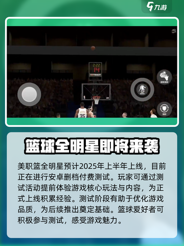 美职篮全明星手游上线时间🔥等你来战🏀截图2