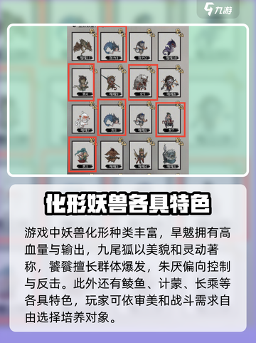 鬼谷八荒怎么化形妖兽介绍截图4