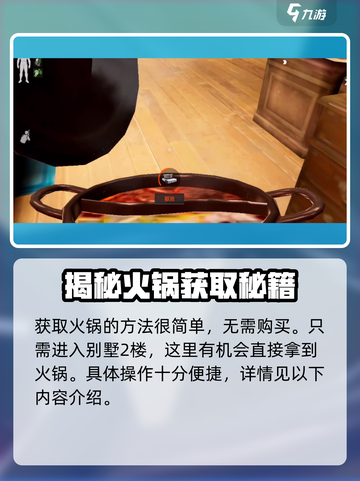 暗区突围火锅在哪里买介绍截图2