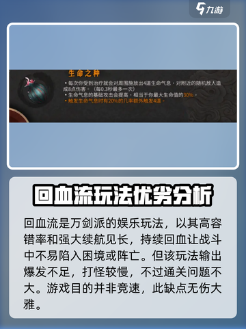 暖雪手游🔥回血流玩法超详细简介来啦！截图2