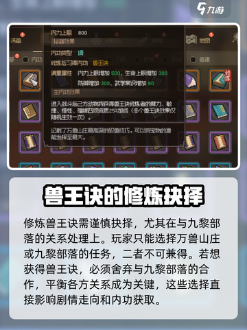 《大侠立志传》兽王决🔥：最强攻略秘籍！截图4