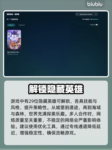 BigHelmetHeroes卡顿闪退？加速器链接分享💥🎮截图3