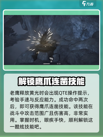 燕云十六声鹰爪连凿怎么获得介绍截图4