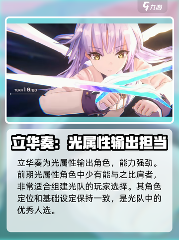 炽焰天穹立华奏🔥超强输出必练角色！🎮截图3