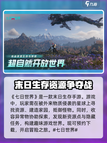 七日世界玩法介绍介绍截图2