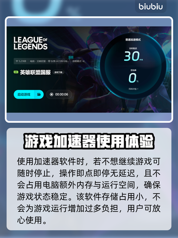 英雄联盟加速器推荐💥玩LOL必备神器！截图4