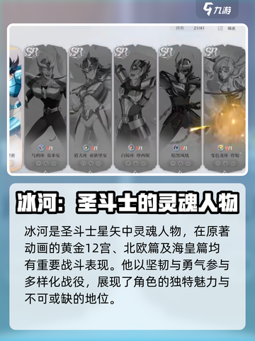 圣斗士星矢重生2冰河战斗力分享介绍截图2