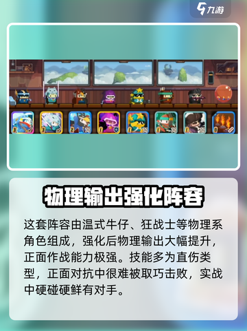 砰砰军团🔥最强阵容搭配技巧大公开！💡截图5
