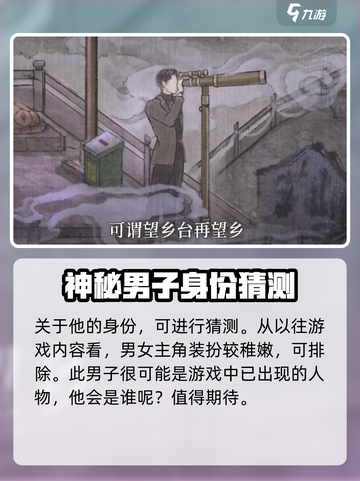 纸嫁衣7西装男是谁介绍截图2