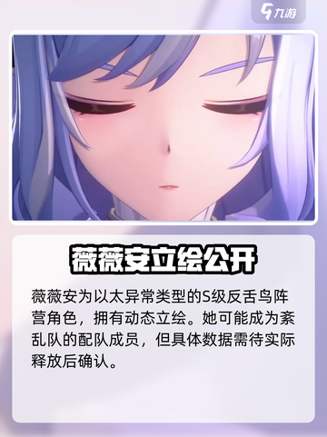 绝区零薇薇安怎么样介绍截图4