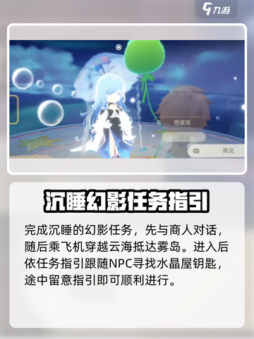 米姆米姆哈沉睡的幻影攻略介绍截图2