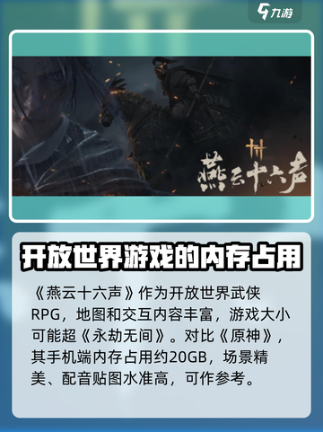 燕云十六声💎手机端仅需4G，超小容量畅玩大作！截图3