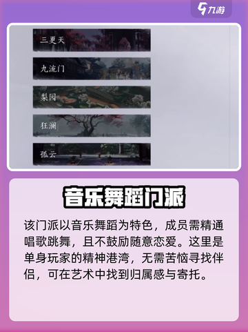 燕云十六声梨园怎么样介绍截图3