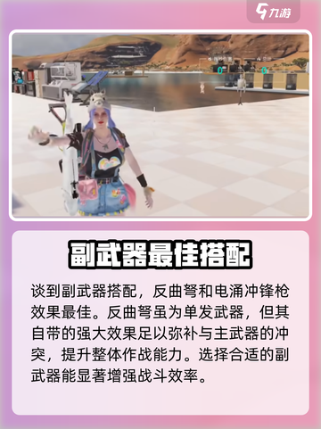 七日世界🔥最后的勇气副武器最佳搭配🌟截图2