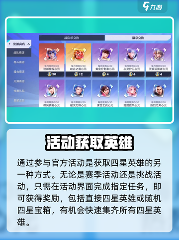 《星之破晓》四星英雄宝箱获取攻略💥截图3