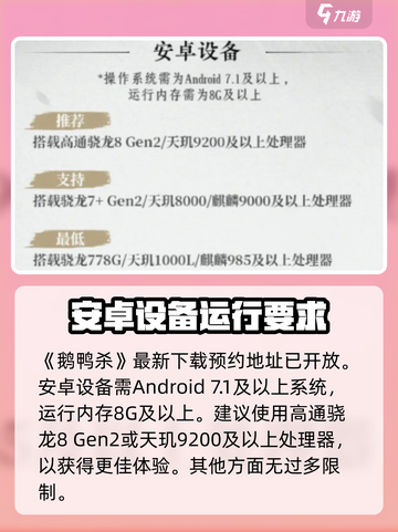 鹅鸭杀手游配置是什么介绍截图2