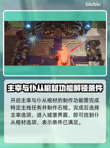 夜族崛起🔥仆从棺材获取全攻略！💎截图3