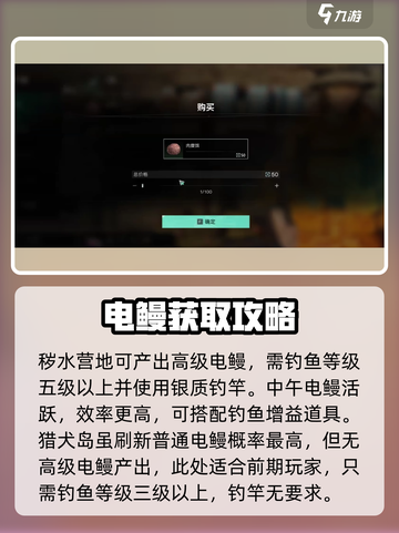 七日世界电鳗在哪里钓介绍截图3
