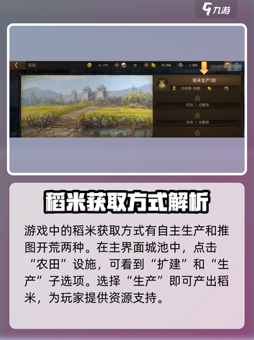 三国诛将录稻米怎么得介绍截图2