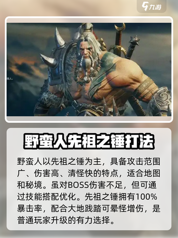 暗黑破坏神不朽野蛮人怎么样介绍截图2