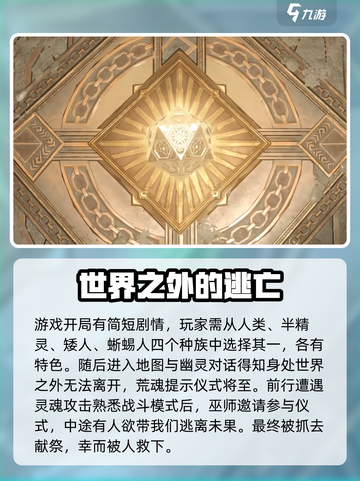 龙息神寂详细攻略介绍介绍截图2