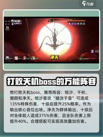 新月同行天机打法🔥超详细攻略来啦！💥截图2