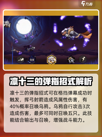超时空跑跑🔥凛十三技能全面解析🎉截图2
