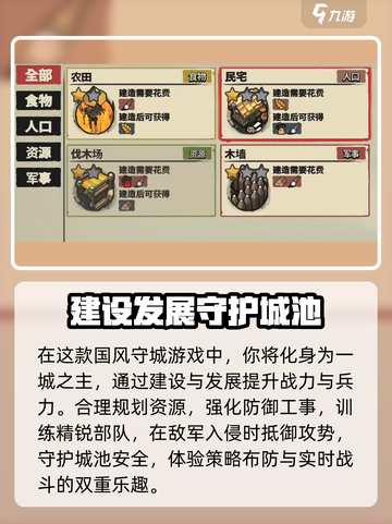 墨守孤城🔥超好玩！游戏玩法一网打尽✔截图3
