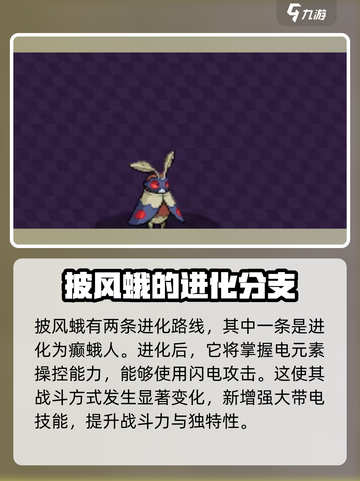 磁带妖怪：披风蛾进化路线大揭秘🔥游戏党必看！截图2