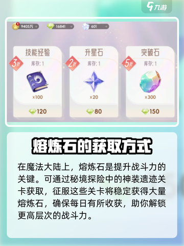 我的魔法英雄伙伴🔥熔炼石获取全攻略💎截图2