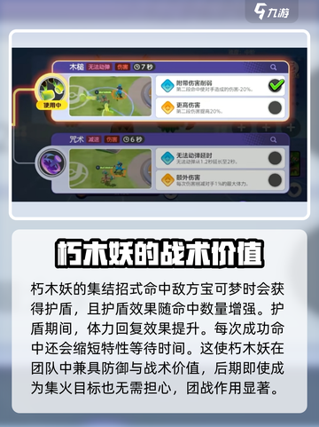 宝可梦大集结朽木妖怎么玩介绍截图4