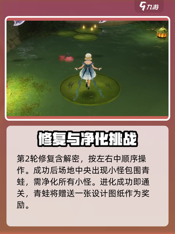 无限暖暖青蛙副本怎么过介绍截图4