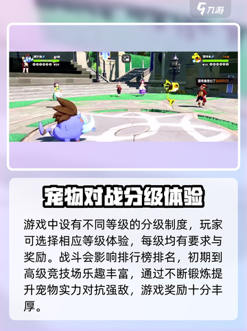 洛克王国世界对战场地介绍介绍截图4