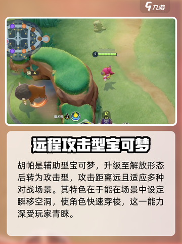 宝可梦大集结🔥胡帕技能全面解析来啦！✨截图2