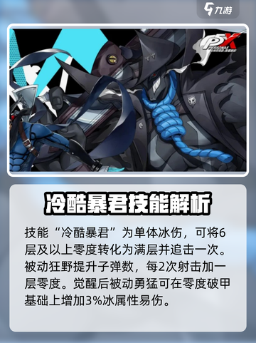 女神异闻录夜幕魅影加纳骏怎么样介绍截图5