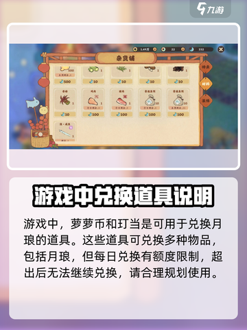 桃源深处有人家月琅怎么获取介绍截图3