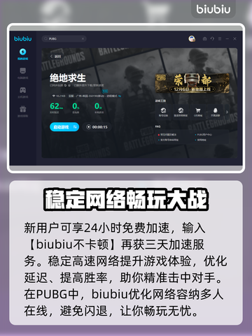  PUBG流畅玩🔥顶级加速器推荐🚀截图4