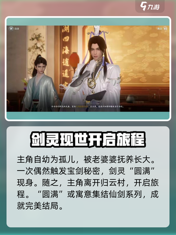仙剑世界🔥主线剧情揭秘，沉浸式体验修仙之旅！截图3