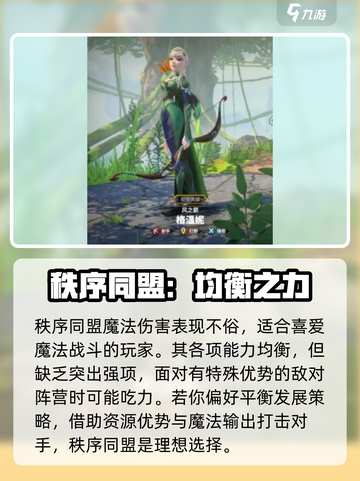 万龙觉醒💥开局阵营怎么选？新手必看🔥截图4